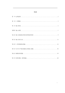 上海某高档KTV装修工程施工组织设计