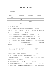 苏教版五年级数学(下册)圆的综合练习题