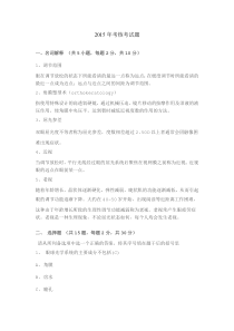 2015年视光考试题及答案