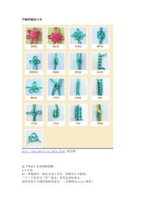 红绳手链的编法大全
