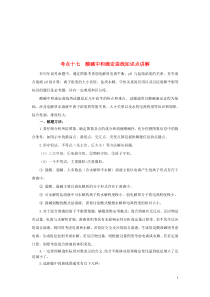 2019高考化学考点必练专题17酸碱中和滴定曲线知识点讲解