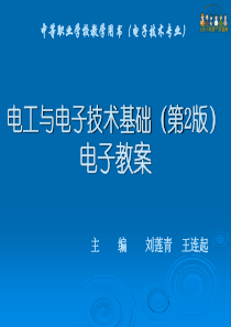 电工与电子技术基础——三相异步电动机及控制电路电子教案-共79页PPT资料