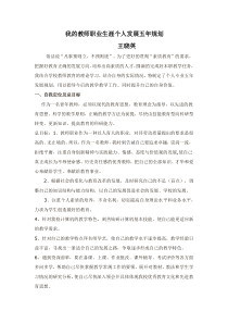 我的教师职业生涯个人发展五年规划