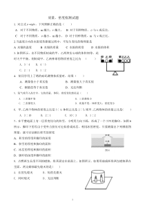 质量、密度竞赛原题