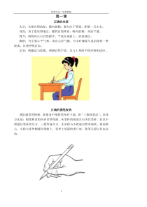一年级硬笔书法教案