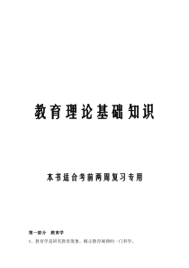 2017年教育理论基础知识(最新最全最完整)
