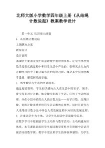 北师大版小学数学四年级上册《从结绳计数说起》教案教学设计