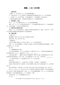 初中数学优秀教案案例