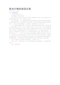 股改行情的前因后果