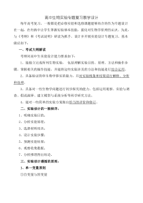 高中生物实验专题复习教学设计