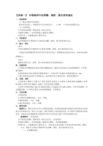 新课标必修一高中生物实验教案