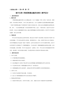 高中生物《物质跨膜运输的实例》教学设计