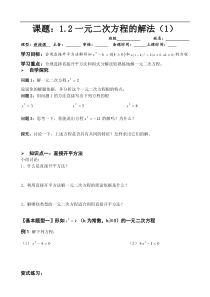 1.2一元二次方程的解法(1)直接开平方
