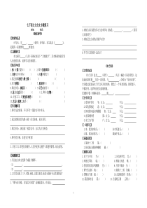 部编版新人教版七下语文文言文专题复习