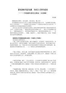 一年级新生家长见面会-主持稿