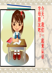 一年级汉语拼音总复习精华PPT课件