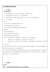 初三物理动态电路专题