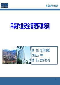 吊装作业培训