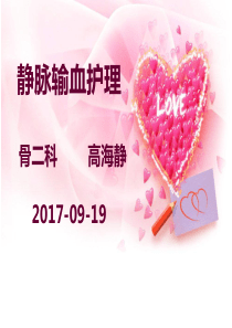 静脉输血课件PPT