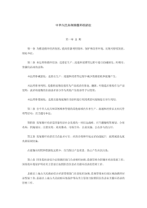 2.《中华人民共和国循环经济法》