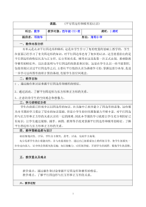 小学数学教学设计与反思