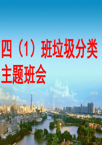 (修订版)垃圾分类知识