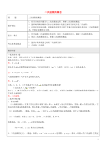 九级数学上册.二次函数的概念教案沪教版五四制(新)-课件