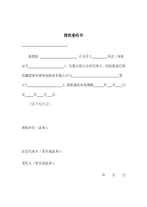 合同签字授权委托书