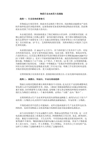 物流行业未来四大发展趋势