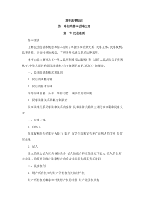 相关法律知识