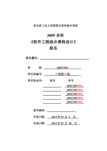 个人账户管理系统综合课程设计软件工程