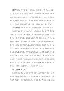 家庭教育论文