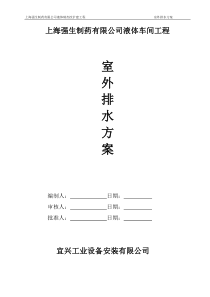 室外排水管道施工方案