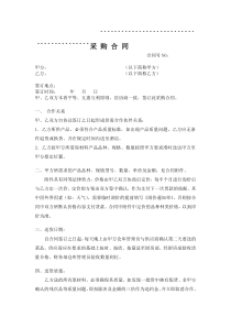 原材料采购合同范本