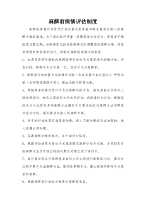 麻醉前病情评估制度