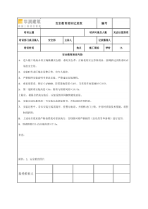 施工电梯首次安装安全教育