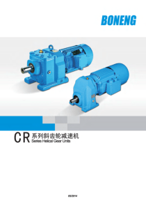 博能减速机CR