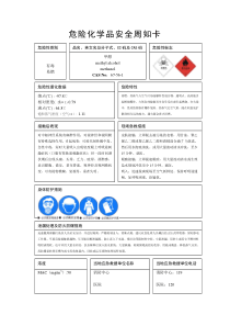 危险化学品安全周知卡(31种)