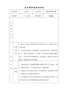 五子棋社团活动