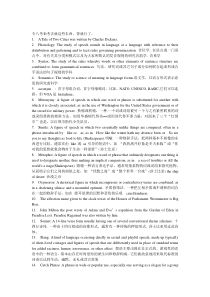 专八修辞学