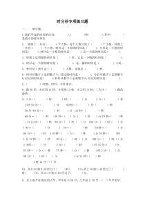 三年级上册时分秒专项练习题