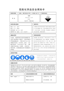 危险化学品安全周知卡(硫酸)