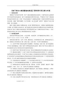 《地下防水工程质量验收规范》GB50208-
