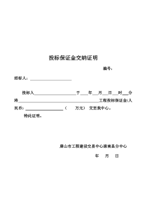 保证金交纳证明模版