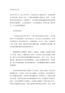 企业用人之道