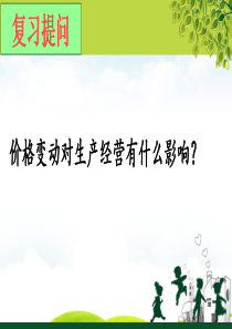 消费及其类型课件(最新公开课)