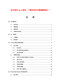 中国工商银行股份有限公司重庆万州分行金库改造工程施工组织设计
