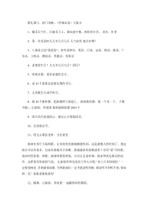 婚礼堵门、挤门攻略(大集合)--伴娘必备(精)