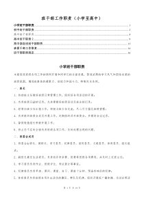 高中班干部工作职责