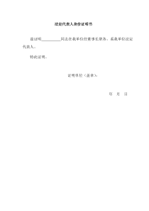 法人证明
